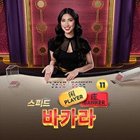 Speed Baccarat 11