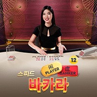 Speed Baccarat 12